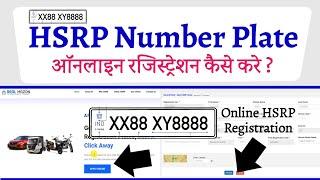 HSRP number plate apply online 2024  HSRP Registration  high security number plate registration