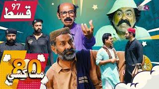 80 Mat Khasi  Episode 97  On KTN ENTERTAINMENT