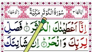 QURAN Class 211 Surat Al-Kausar repeat  Memorize surah Kausar full  Al Kausar learning Al-Quran