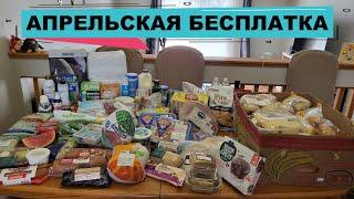 29. АПРЕЛЬСКАЯ БЕСПЛАТКА США  КРИЗИС СКАЗЫВАЕТСЯ  СТАЛИ МЕНЬШЕ ДАВАТЬ ПРОДУКТОВ