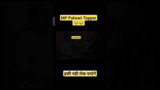 watch till end Mp Patwari topper Funny interview #shorts #viral #mppatwari  #patwariscam #mpvyapam