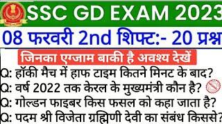 SSC GD EXAM ANALYSIS 2023  8 February 2nd shift ssc gd 8 February 2nd shift paper analysis