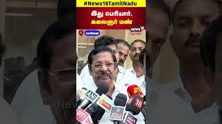 RS Barathi Speech  இது பெரியார் கலைஞர் மண்  Chennai  Tamil Nadu  Politics  Press Meet  N18S