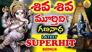 Shiva Shiva Murthivi Gananadha  Ganapathi Songs  Vinayaka Chavithi Songs  2023 New Ganesh Songs