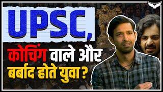 UPSC Exam का वो सच जो आपसे छुपाया गया   Explained By Rahul Malodia