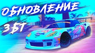 Что НАС ЖДЕТ? ЗБТ ОБНОВЛЕНИЯ 3.8.0 на DRIFT PARADISE MTA