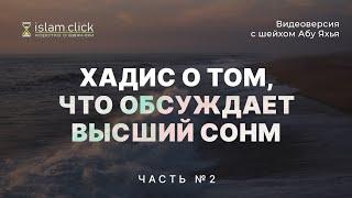 Что такое рибат? Какой был страх предшественников во время омовения? Абу Яхья Крымский