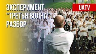 Третья волна. Суть эксперимента. Документальный фильм