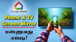 How to Connect Phone to TV Tamil With Google Home App  Screen mirroring