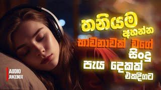 මනෝපාරකට සුපිරිම සින්දු  Manoparakata Sindu  Best New Sinhala Songs Collection  Sinhala New Songs