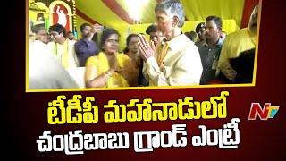 Chandrababu Grand Entry at TDP 2023 Mahanadu  NTV