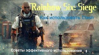 Rainbow Six Siege  Мнение  Гайд  Как использовать Clash? Нужна ли она?