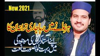 New Natt 2020 Har Zamany Main Raha Jari Tarana Un Ka  By Shafaqat Ali Fareedi AL Hussaini
