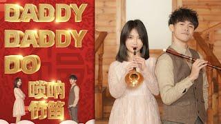 Daddy Daddy Do  An Energetic Song for the Lunar New Year   Kaguya-sama   Suona and  Bamboo Flute