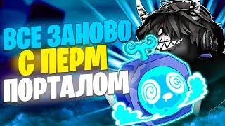  ВСЁ ЗАНОВО С ПЕРМ ПОРТАЛОМ В БЛОКС ФРУТС 1 МОРЕ Blox Fruits Roblox  Роблокс