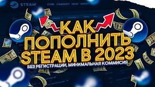 Как Пополнить Стим 2022  2023 - Самые Простые Способы  Как Купить Игру в Стиме 2022?