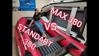SMarine Air 380 STANDART  VS  Air 380 MAX Какая лодка лучше???