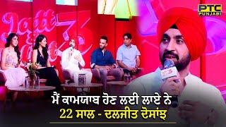 Diljit Dosanjh ਨੇ ਆਪਣੇ 22 ਸਾਲ ਦੇ Struggle ਬਾਰੇ ਕੀਤੀ ਗੱਲ  Latest Interview  Neeru Bajwa  PTC