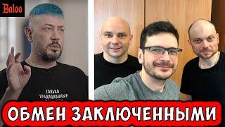 ОБМЕН ЗАКЛЮЧЕННЫМИ  ИНТЕРВЬЮ ЛЕБЕДЕВА МУХА НЕ ОШИБАЕТСЯ  YOUTUBE ЗАМЕДЛИЛИ  ОЧЕРЕДНЫЕ НЕСЧАСТЬЯ