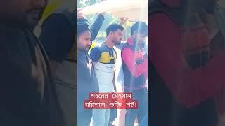 Sohorer mahoman barisal funny short video_Family Entertainment bd
