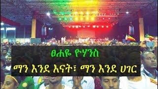 Man Ende Enat Man Ende Hager – Tsehaye Yohannes Amharic Music  ማን እንደ እናት፣ ማን እንደ ሀገር – ፀሐዬ ዮሃንስ