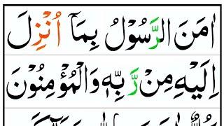 Surah Baqarah Last 2 verses Panipati Voice  Surah Al Baqarah Ki Aakhri 2 Ayat  Aman Ar Rasool