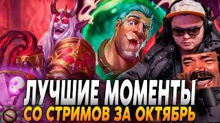 СИЛЬВЕРНЕЙМ ЛУЧШИЕ МОМЕНТЫ ЗА ОКТЯБРЬ  SILVERNAME BEST MOMENTS