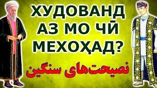 Насиҳатҳои вазбини марди ҳаким. Бадӣ кун Бесабрӣ кун Набахш НАСИҲАТҲОИ ҲАЁТИИ ПАДАР қисми 13-ум