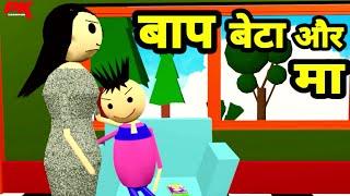 baap beta aur maa joke  father son comedy  pklodhpur