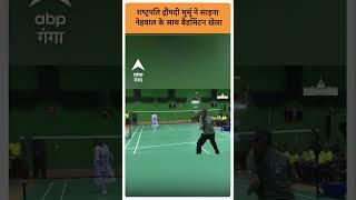 Delhi News राष्ट्रपति Droupadi Murmu ने Saina Nehwal के साथ बैडमिंटन खेला  ABP GANGA SHORTS