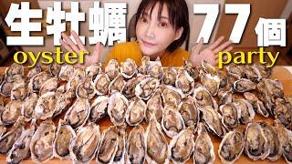 【MUKBANG】77 Oysters from Kamashima Fisheries in Sakoshi All big and plumpy