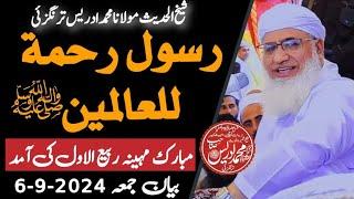 Shaikh ul Hadees Molana Muhammad Idrees رحمة للعالمين #shaikh #idrees #sheikhidrees #molanaidrees