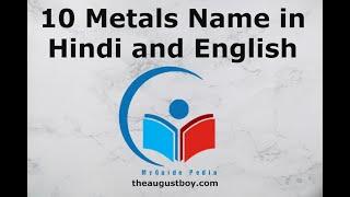 10 Metals Name in Hindi and English  Metals Name in Hindi  Learn Hindi  @myguidepedia6423