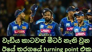 Turning point in yesterdays high octane thrilling clash between Sri Lanka and India