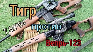 карабин ТИГР или ВПО-123 ВЕПРЬ . подбор патронив