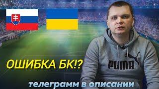 Словакия Украина прогнозПрогнозы на футбол сегодня 21.6.2024