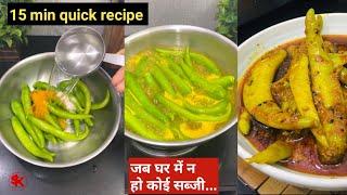 जब घर में न हो कोई सब्ज़ी तो इसे बना कर खा लो l Mirchi ki sabji l chilli curry l mirch ka salan