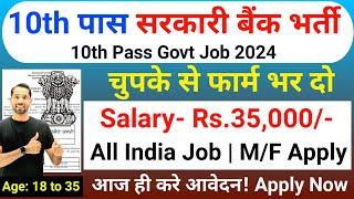 Best Government Job 2024  10th Pass Govt Job  Nabard Office Assistant Recruitment 2024  Apply Now