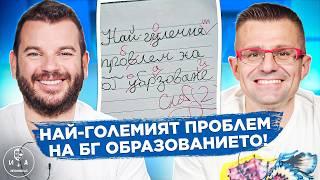 Защо произвеждаме неграмотни ЛУЗЪРИ?  Иван и Андрей НЕОФИШЪЛ — Брой 26