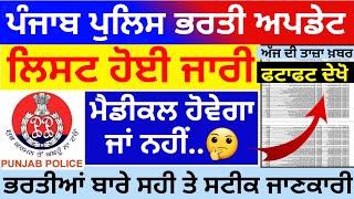 Punjab police new update  punjab police constable bharti update  punjab police upcoming jobs 2024