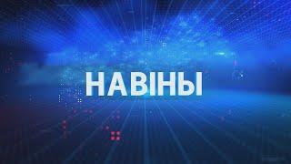 Новости Гомельской области 14.10.2024