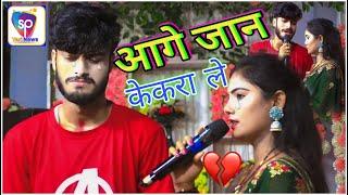 आगे जान केकरा ले  फुट फुट कर रोने लगे गौरव ठाकुर उषा यादव  Usha Yadav Stage Show  Gaurav Thakur