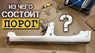 Сколько стоит замена порогов на авто? ценообразование