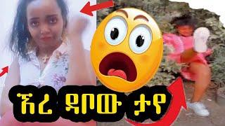 ኧረ ዳቦው ታየ  Ethio info  seifu on EBS  Abel birhanu  ashruka  Kana  ebs  Ethiopia  tiktok 