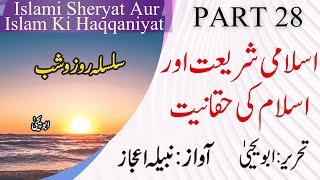 Islami Shariat aur Islam ki Haqqaniyat - Part 28 - Silsila-e-Roz-o-Shab - Abu Yahya- Inzaar