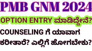 ParaMedical & GNM Counseling Updates Karnataka 2024 l PMB Admission 2024 l GNM Admission 2024