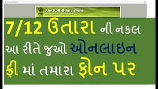 7 12 land record Gujarat  8a record  712 na uatara