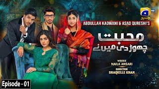 Mohabbat Chor Di Maine - Episode 01 - 7th October 2021 - HAR PAL GEO