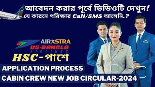 যে কারনে আপনার আবেদন বাতিল হয়ে যায় Cabin Crew job application sicret tips and tricks