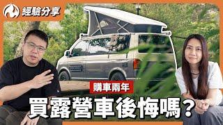 養露營車很燒錢？油耗、停車、驗車都頭痛？購車兩年的真實心得